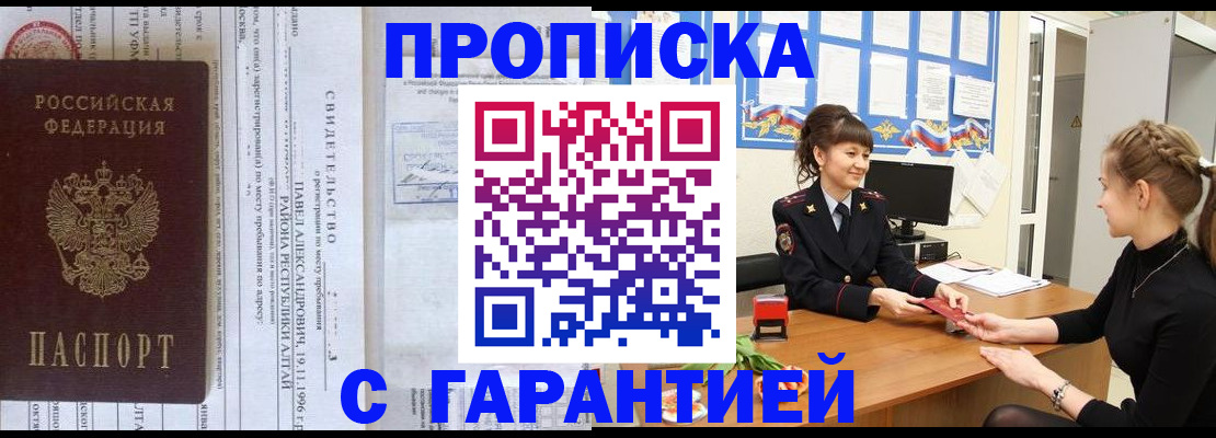 прописка в Апрелевке