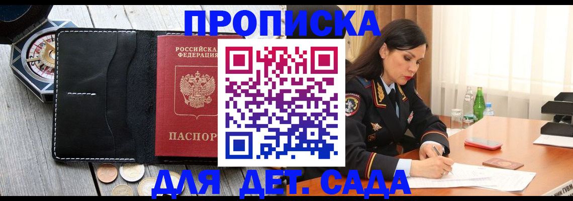 прописка штамп в Апрелевке