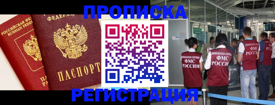 прописка гарантия в Апрелевке